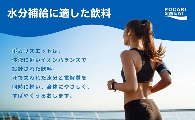 ポカリスエット 300ml 48本 大塚製薬 ポカリ スポーツドリンク イオン飲料 スポーツ トレーニング アウトドア 熱中症対策 健康 