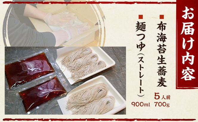 ふのりそば 5人前 生そば 新潟県