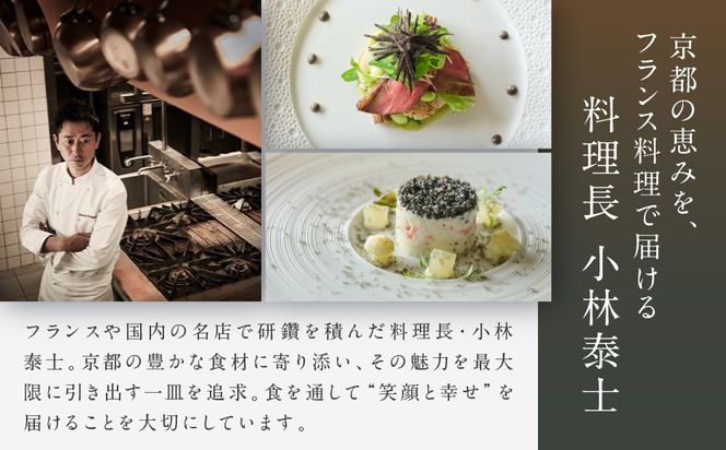 【レストランひらまつ 高台寺】ディナーコースお食事券 1名様分｜京都 フレンチ ミシュラン掲載 人気店 食事券［ フランス料理 ディナー コース料理 食事券 1人 美食 グルメ 人気 おすすめ 記念 お祝い 旅行 観光 食事 ふるさと納税 ］ 261009_A-NS001