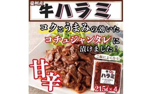 味付け焼肉詰合せ（牛バラカルビ、豚トロ、牛ハラミ）計約2.6kg