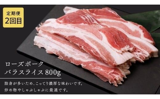 【 茨城ブランド肉の最高峰 】ローズポーク ＆ 常陸牛 贅沢 定期便 ( 全6種 ) ブランド豚 銘柄豚 豚肉 豚 肉 お肉 にく ロース 生姜焼き しゃぶしゃぶ 焼肉 バーベキュー 厚切り とんかつ ポークソテー トンテキ  牛肉 和牛 ギフト 贈答 贈り物 国産 茨城県産 茨城県共通返礼品 [AE083ci]