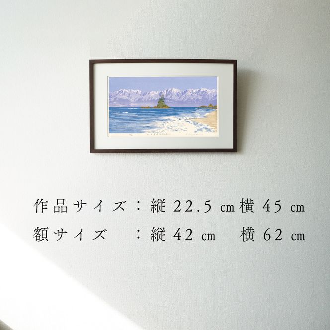 版画「立山連峰」 ［201M01］ 版画 立山連峰 額装 絵画 木版画家 陶山 俊一 小牧市在住 富山県 氷見市 雨晴海岸 日本 自然 風景 木版画 アート作品 インテリア 壁掛け 美術品 工芸品 風景画 自然画 愛知県 小牧市 送料無料