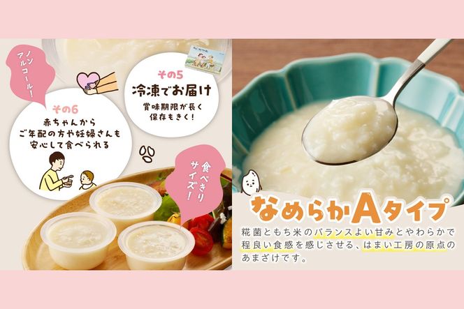 【C5-035】『発酵!あまざけ食』6個入×2箱