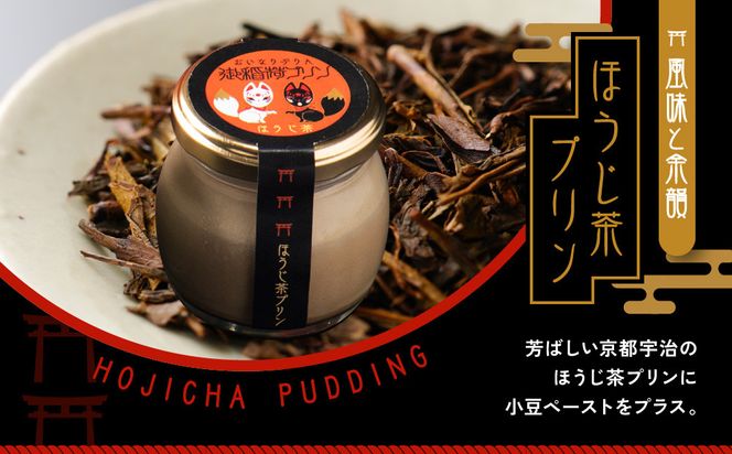 【御稲荷プリン】京の御稲荷セット｜京都 伏見稲荷 極上プリン 人気セット［ 京都 スイーツ 厳選素材の手作りプリン 6個詰め合わせ 人気 おすすめ お菓子 グルメ おいしい 通販 お取り寄せ 送料無料 ふるさと納税 ］ 261009_A-YW001