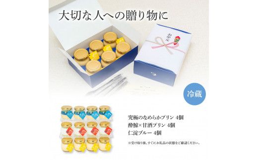 【CF-R7hbk】TKA020　酔鯨×高知プリン亭 酒粕を使った甘酒プリン 定番商品の詰め合わせセット 3種 12個入り なめらか 仁淀ブルー 絶品 お取り寄せスイーツ ギフト プレゼント プリン ぷりん 瓶 おしゃれ かわいい 美味しい 送料無料  デザート お祝い ギフト 贈答 贈り物 のし