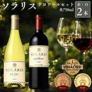 テロワールセット(紅白セット)  ワイン お酒 赤ワイン 白ワイン ワインセット 果実味 しっかりしたタンニン 