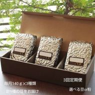 【3回定期便】米国スペシャリティ珈琲140ｇ×3袋 322032_DC013