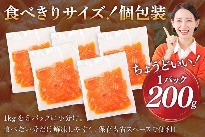 FIVE STAR ブランド 訳あり サーモン トラウト スライス 総重量 1kg 200g×5p [カネダイ 宮城県 気仙沼市 20565178] 魚 魚介類 刺身 小分け 冷凍 鮭 さけ 海鮮 切り落とし 生食用 真空パック さけ サケ 食品 生食 サーモントラウト 手巻き寿司 丼 海鮮丼 カルパッチョ 個包装 お刺身