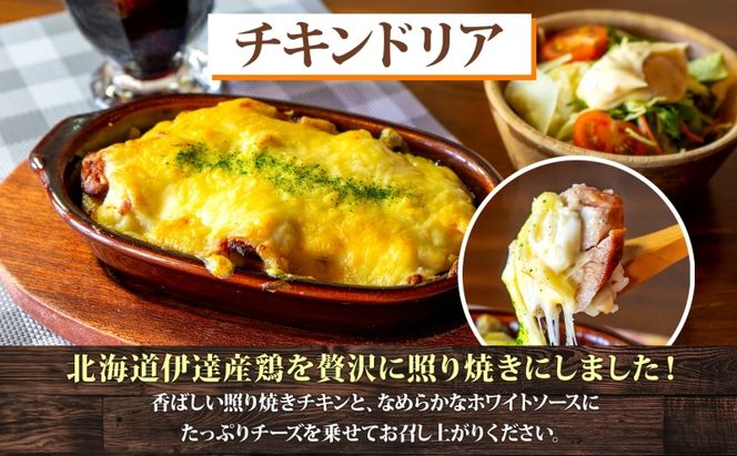 定期便 3カ月連続 パーラーふくだ特製 伊達産鶏の照り焼きチキンドリア 3食 ミニガトーショコラ付 北海道 財田米 伊達産鶏 チーズ ホワイトソース スイーツ 手作り 洋食 レンジ調理 洞爺湖町
