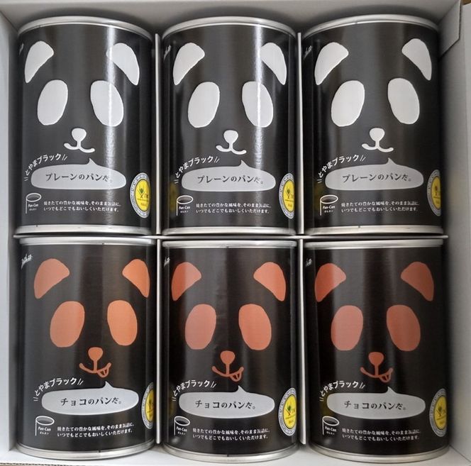 パンの缶詰　パンだ缶とやまブラック2種6缶セット