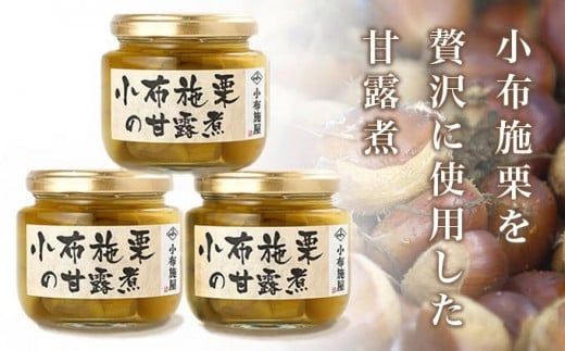 無添加・無着色　小布施栗の甘露煮 200g 2個 3個 選べる内容量 ［小布施屋］ 栗 くり 甘露煮 国産 栗おこわ 加工品 栗ケーキ スイーツ 菓子 長野 信州 小布施