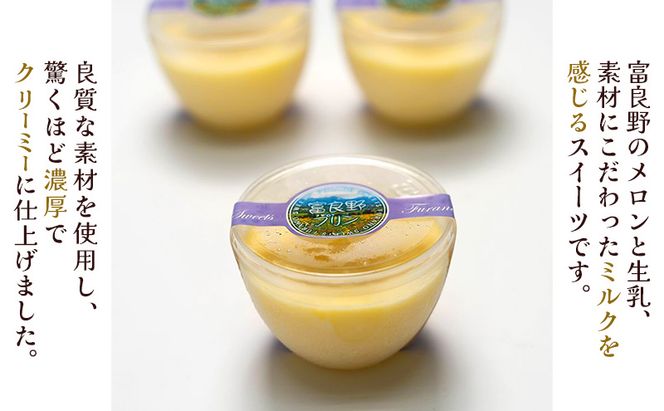 富良野アイス × 富良野なめらかプリン セット (各10個) [ スイーツ プリン アイス デザート 北海道 富良野市 ]