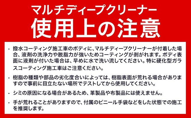 車用品 OHAJIKI マルチディープクリーナー 株式会社トーレストジャパン《30日以内に出荷予定(土日祝除く)》 熊本県 大津町 車 自動車用 クリーナー 洗剤 強力 業務用 エンジンルーム 洗浄 日本製 脱脂クリーナー ヤニ取り 車 パーツクリーナー---so_tltmdc_30d_25_12000_500ml---