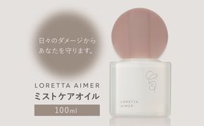ヘアオイル ロレッタ エメ ミストケアオイル 100ml 《30日以内に出荷予定(土日祝除く)》茨城県 結城市 化粧品 ヘアケア loretta aimer オイル ミスト スタイリング剤【配送不可地域あり】---yuki_s_5_100ml---