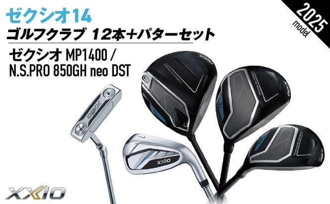 ゼクシオ 14 スチールシャフト 12本 ≪2025年モデル≫ ＋パターセット_GR-C701