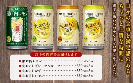 極上フルーツサワー 4種 飲み比べ セット 丸おろしレモン 瀬戸内
