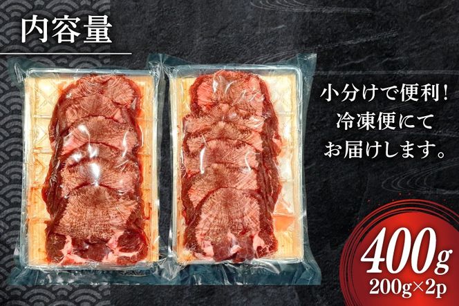 牛タン 特上 牛タン元 5mm 厚切り 塩味 約200g ×2p 計400g [南三陸さんさんマルシェ 宮城県 南三陸町 m304amh600101] 牛肉 精肉 牛たん 牛たん塩 牛タン塩 タン 肉 厚切 焼肉 焼き肉 タン塩 たん塩 小分け 冷凍