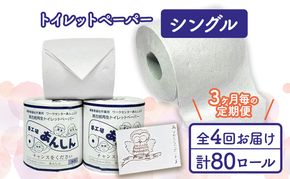 トイレットペーパー定期便「A」【障がい者支援の返礼品】 雑貨 日用品 生活支援 サポート 