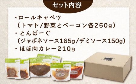ITOSHIMA DELI お試し 5種セット 糸島市 / いきさん牧場 デリ おかず [AGB029] 惣菜 ロールキャベツ カレー ハンバーグ 豚肉 セット
