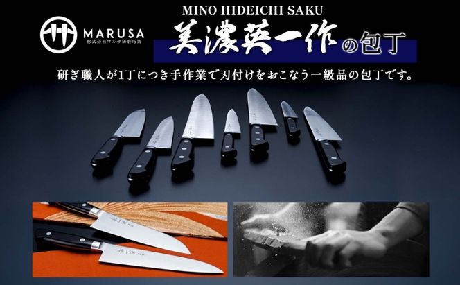 【美濃 英一作】 モリブデン鋼 VG-1  三徳包丁 包丁 刃 錆びにくい ステンレス 切れ味 長切れ 皮むき 野菜 果物 肉 プロ 職人 一般家庭 キッチン用品 お祝い プレゼント 株式会社マルサ研磨巧業 岐阜県 美濃市