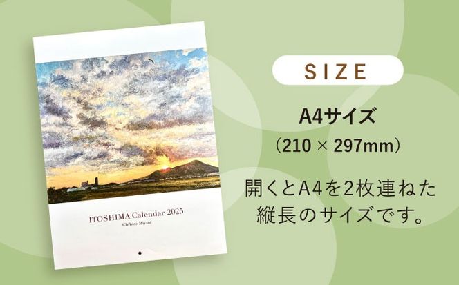 宮田ちひろ 糸島 カレンダー 2025 糸島市 / atelier.c(アトリエシー) [AEF003] カレンダー 2025年 絵画 画家 宮田ちひろ 糸島 風景画 印象派 絵 作品