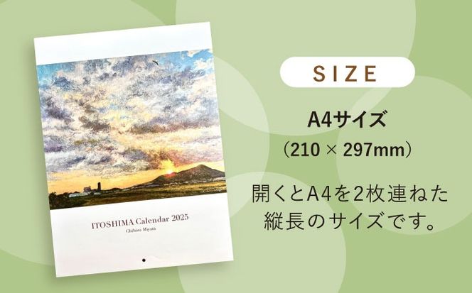 宮田ちひろ 糸島 カレンダー 2025 糸島市 / atelier.c(アトリエシー) [AEF003] 絵画 風景画