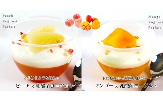 フルーツヨーグルトパルフェ7個入 　パティスリー天使のおくりもの　※離島への配送不可