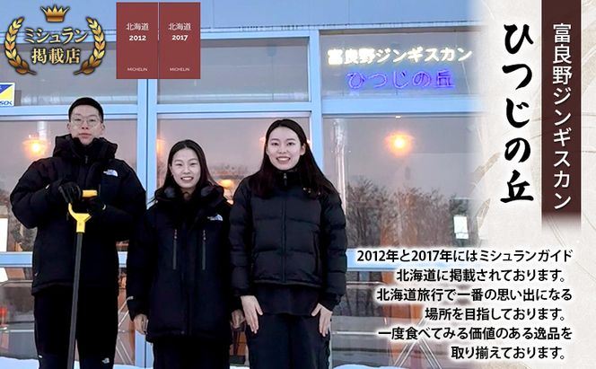 【出荷期間：10月～5月】富良野 ジンギスカン ひつじの丘 ミルクラム ジンギスカン 300g じんぎすかん ふらの 焼肉 ラム らむ 肉 大人気 おすすめ BBQ 北海道