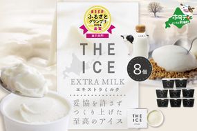 ランキング５位獲得！【THE ICE】エキストラミルク8個 【CJ0000018】