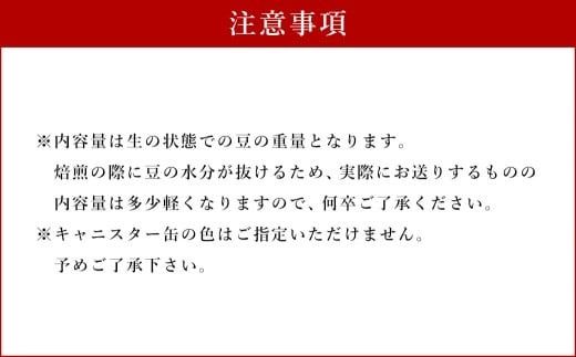まめや 嘉麻 コーヒー 筑豊ブレンド（挽き）・キャニスターセット