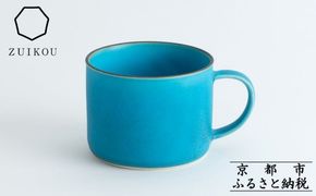 【瑞光窯-ZUIKOU-】コーヒーカップ short (ターコイズブルー/青)［ 京都 京焼 陶磁器 清水焼 窯元 マグカップ 180ml 適量サイズ おしゃれ 人気 おすすめ 食器 うつわ 陶器 お取り寄せ 通販 送料無料 ふるさと納税 ］ 261009_B-HK09