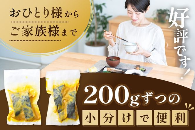 北海道産 真鱈西京漬け1.6kg（200g×8）【BS0000030】