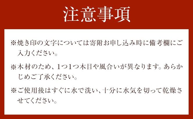キッチン ひのき カッティングボード レーザー焼き印入り 木製 手作り ありがとう園《60日以内に出荷予定(土日祝除く)》岡山県 矢掛町 ヒノキ まな板 カッティングボード 焼き印 文字入れ 名入れ可 キッチン 料理 皿 送料無料---osy_aricb_60d_25_11000_1--