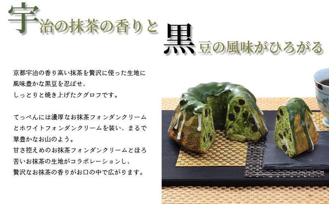 【高島屋選定品】ジュヴァンセル 翠一福 1個［ 京都 スイーツ ブランド 抹茶 黒豆 クグロフ 人気 おすすめ 抹茶 黒豆 焼き菓子 お菓子 ギフト プレゼント お土産 お取り寄せ 送料無料 ふるさと納税 ］ 261009_A-RG058