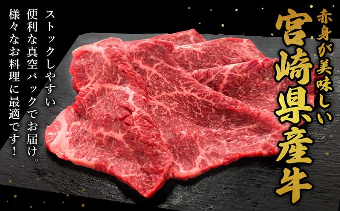 宮崎県産 黒牛 すき焼き しゃぶしゃぶ 赤身 牛肉 すき焼き肉 1000g モモ 1kg すきやき 肉 牛 国産牛 食べ比べ 小分け 真空パック うす 冷凍 贈答 ギフト 年末 人気 国産 えびの市 送料無料