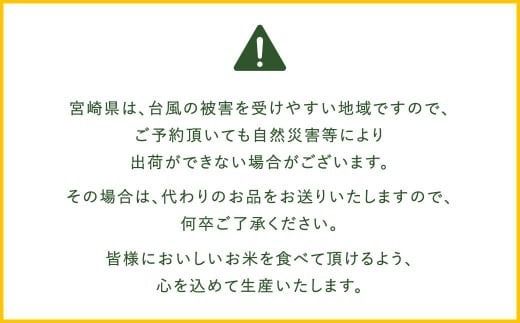 【学校給食提供】＜令和7年産 宮崎県産夏の笑み（無洗米）25kg 5kg×5袋＞ お申込みの翌月末までに順次出荷 【c952_ku_x14】 米 希少品種 チャック袋