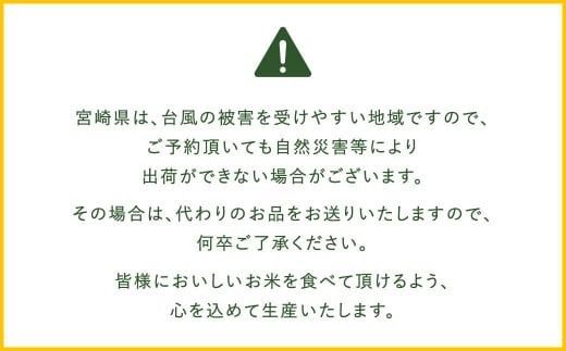 ＜令和6年産 宮崎県産夏の笑み（無洗米）25kg 5kg×5袋＞ 翌月末迄に順次出荷【c952_ku_x9】 米 希少品種 チャック袋