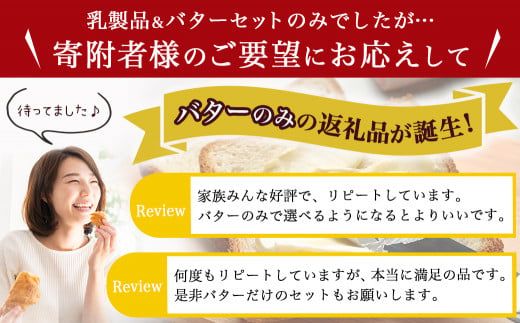 高千穂バター&発酵バター各2個セット_12-2302