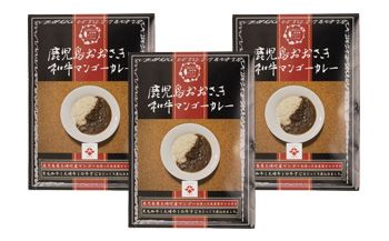 鹿児島おおさき和牛マンゴーカレー3個パック 464686_U700