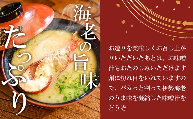 【年末配送】CAS凍結 伊勢海老 姿造り 500g ～ 600g 約2人前 304018_C010