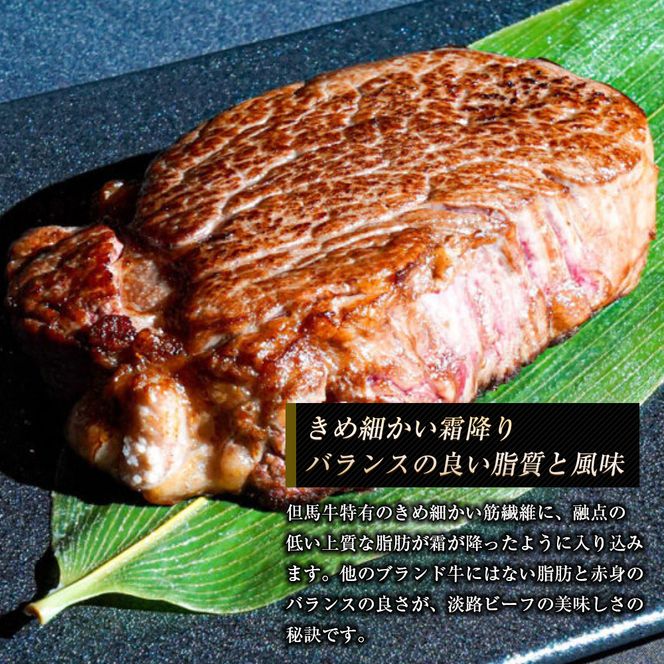 淡路ビーフ ヒレ（ステーキ用） ８００ｇ
