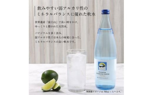 富士ミネラルウォーター スパークリングウォーター 300ml×24本  ／ 700ml×12本 防災グッズ 備蓄 防災 保存 ストック 山梨 富士吉田