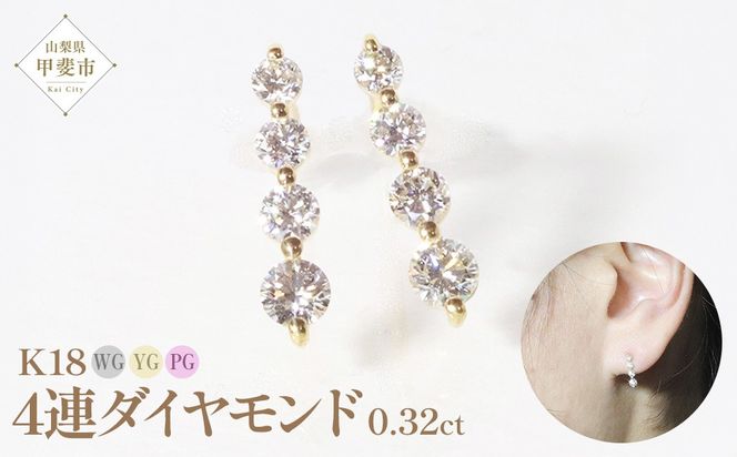 K18　4連ダイヤモンドピアス　BQ-14