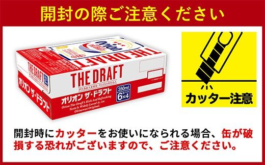 【定期便3回】オリオン ザ・ドラフト＜350ml×24缶＞が毎月届く - オリオンビール オリオン ビール 1ケース 350ml 24本 定期便 3ヶ月 すっきり 飲みやすい こだわり 改良 リニューアル おすすめ 沖縄県 八重瀬町【価格改定YE】