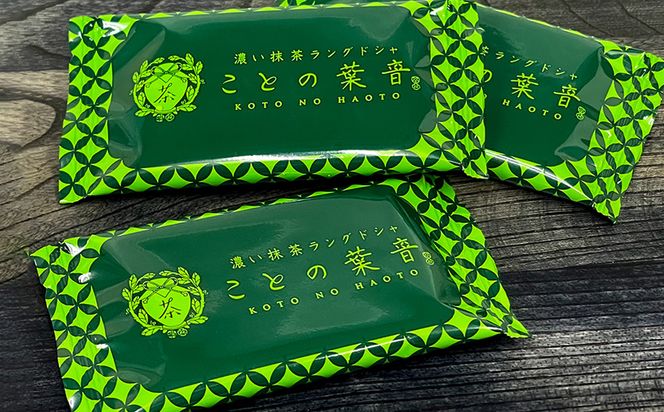 【吟匠庵】宇治抹茶ラングドシャ ことの葉音 8枚入り｜京都 スイーツブランド ご褒美  スイーツ 人気セット [ ホワイトチョコのサンドクッキー 抹茶スイーツ 焼き菓子 洋菓子 おいしい 贅沢 グルメ おすすめ ギフト プレゼント 贈答 手土産 お取り寄せ 通販 送料無料 ふるさと納税 ] 261009_B-XY13