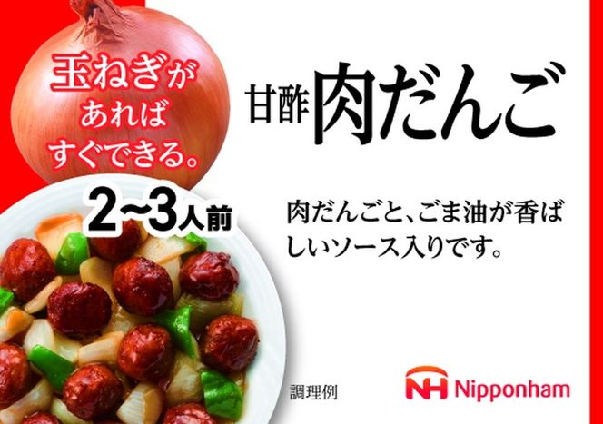 玉ねぎがあればすぐ出来る！中華名菜 甘酢肉だんご216g（2人前）×10パック 計2.16kg｜野菜を加えるだけ 中華料理 昼食 夕食 お弁当 おかず 日本ハム ※沖縄・離島への配送不可