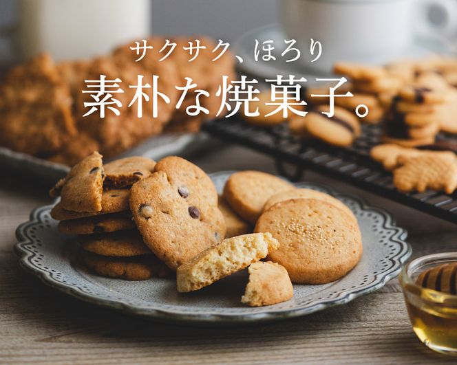 【手作り】やさしい味のクッキー詰め合わせ 010AD02N.／お菓子 クッキー 缶 焼き菓子 ギフト チョコ クッキー缶 セット チョコチップ 甘酒 生姜 型抜き 平飼いたまご スイーツ 小分け プレゼント 贈り物 贈答 詰合せ コーヒー 紅茶 お茶 おやつ おかし 甘味