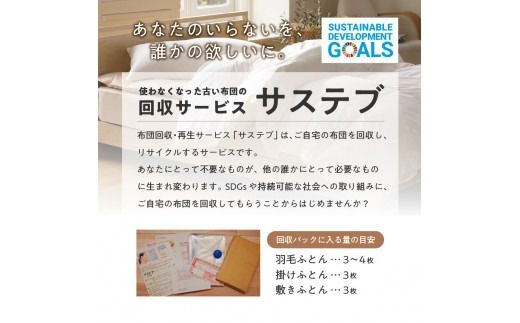 羽毛布団 【訳あり】布団回収・再生サービス付き・甲州羽毛ふとん 本掛けふとんロイヤルダウン93%増量1.3kg （シングル/お任せ柄） 暖色 / 寒色 掛け布団 シングル 寝具 本掛けふとん 羽毛布団 山梨 富士吉田