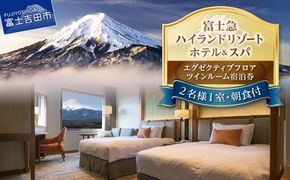 ふじやま温泉 温泉施設 ペア ご招待券 お風呂 サウナ 日帰り 入浴 2枚組 チケット 利用券 優待券 ギフト券 富士山 富士吉田 富士吉田市 山梨 旅行 富士急ハイランド すぐとなり 天然温泉