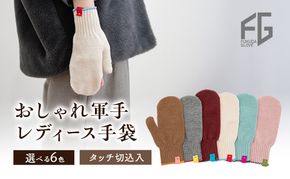 東かがわ市からお届けする【おしゃれ軍手レディース手袋】Les-286